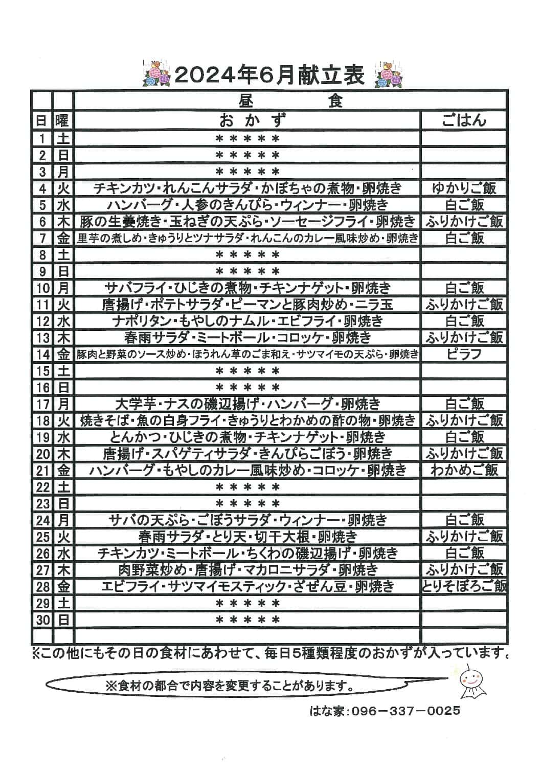 June Lunch Menu | ヒルトップインターナショナルスクール | 熊本 | 英語 | 幼稚園